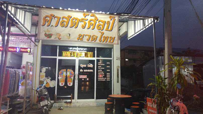 จนิสดา นวดแผนไทย แอนด์สปา - 2