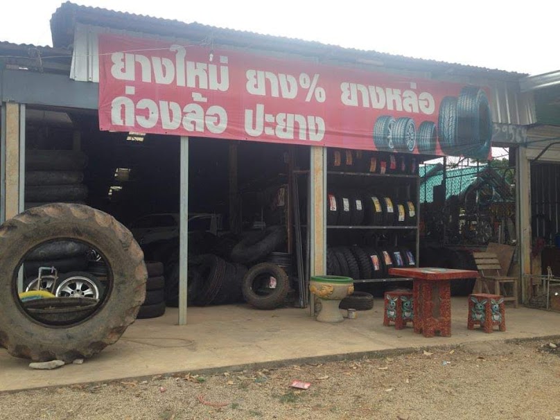 จริยธรรมการยาง - 2