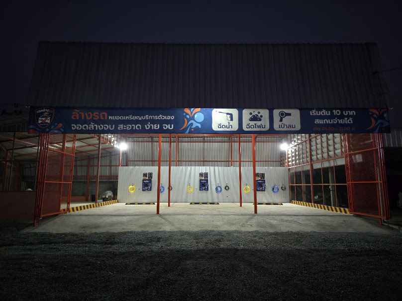 จอดล้างจบ ร้านล้างรถหยอดเหรียญ
