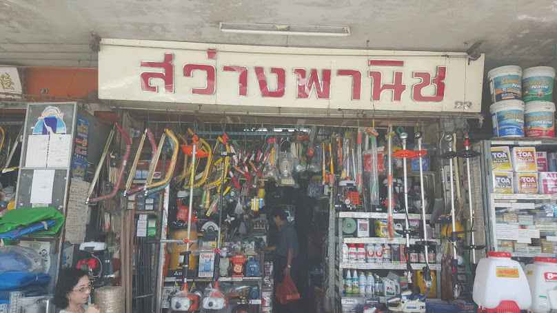 จันทราพาณิชย์ โดยนางอำพร มาเที่ยง