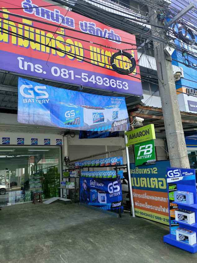 จำหน่ายAmaron Battery-ฉะเชิงเทรา ราคาปลีก/ส่ง - 3
