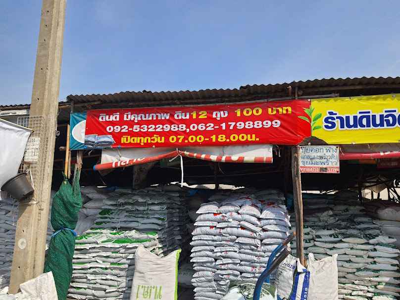 จิตประภัทร ขายต้นไม้ ดิน อุปกรณ์เกษตร - 1