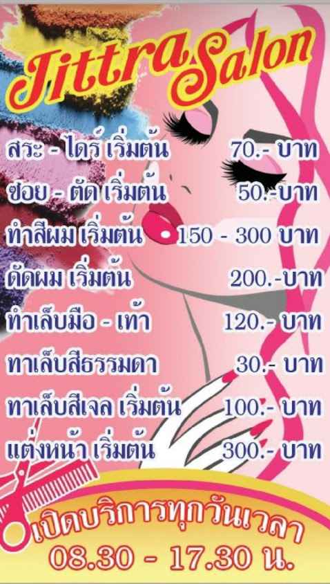 จิตราซาลอน - 4