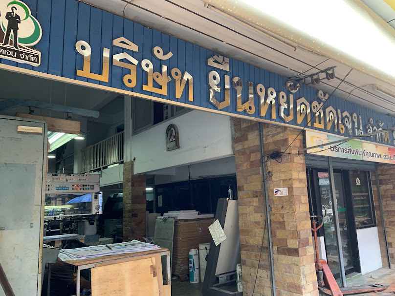 จินดารัตน
