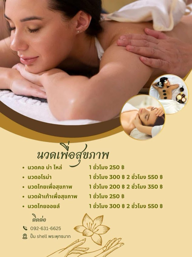 จิรนันท์ นวดเพื่อสุขภาพ byหมอน้ำ - 4