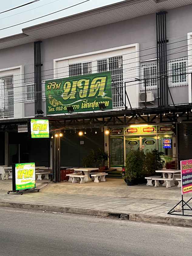 จิรานวดแผนไทย&สปา สาขา แก่งคอย สระบุรี - 3