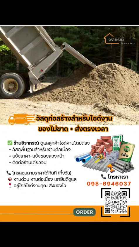 จิราภรณ์ วัสดุเบญจพรร - วัสดุก่อสร้าง, อำเภอหนองจิก ปัตตานี - 3