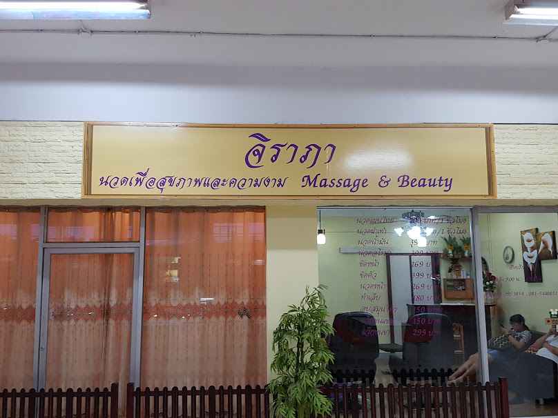 จิราภานวดเพื่อสุขภาพและความงาม - 1