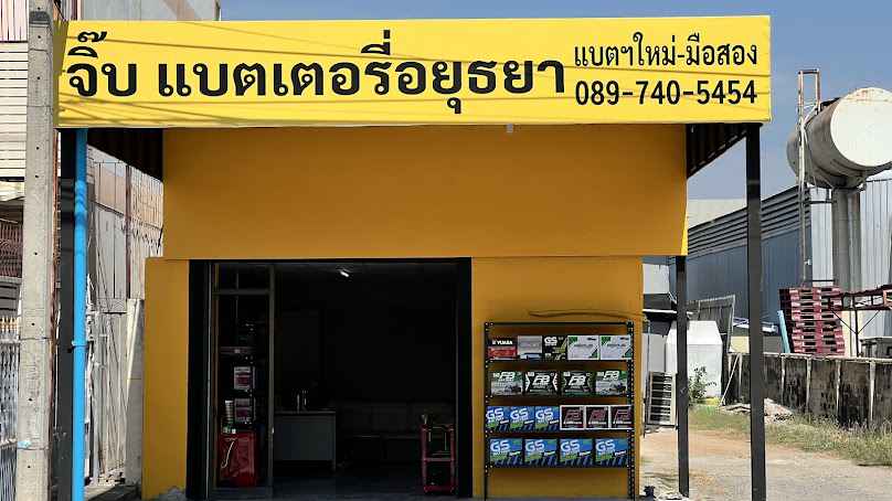 จิ๊บ แบตเตอรี่อยุธยา-เปลี่ยนแบตนอกสถานที่ จั๊มแบต พ่วงแบต - 4