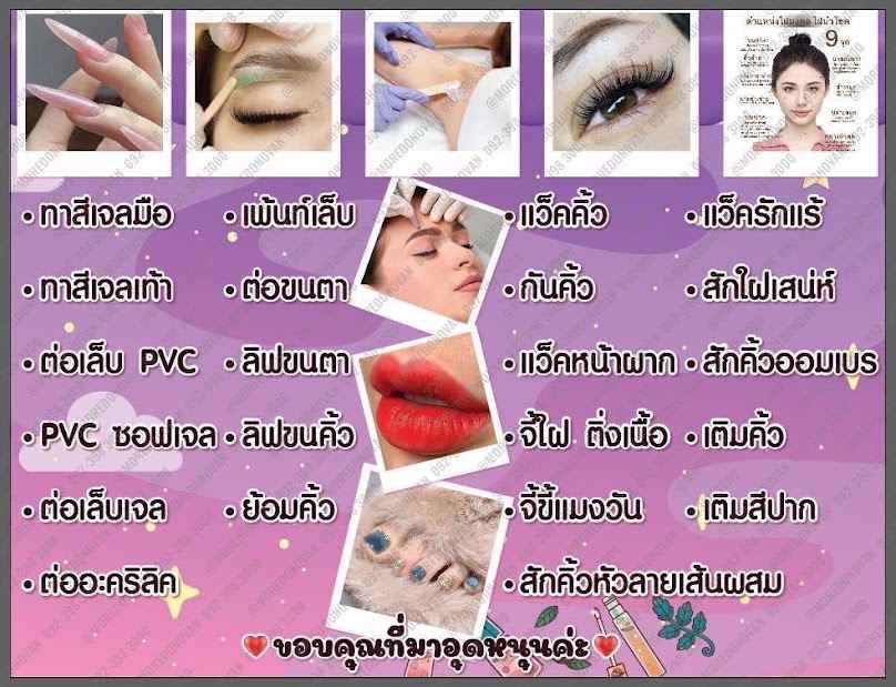 จี้ไฝ,สักคิ้ว,ต่อขนตา,ทำเล็บ อนุสาวรีชัยสมรภูมิ