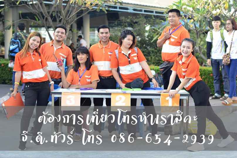 จี.ดี.ทัวร์