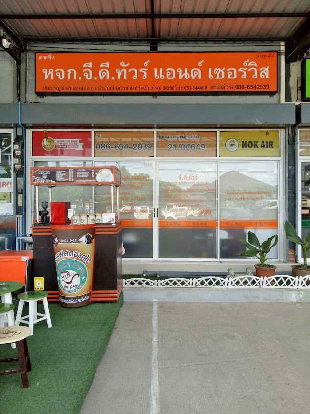 จี.ดี.ทัวร์ - 2