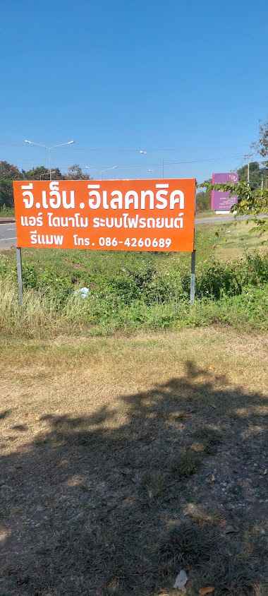 จี เอ็น อิเลคทริค