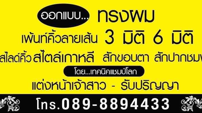 จุฬาลักษณ์ Hair Salon