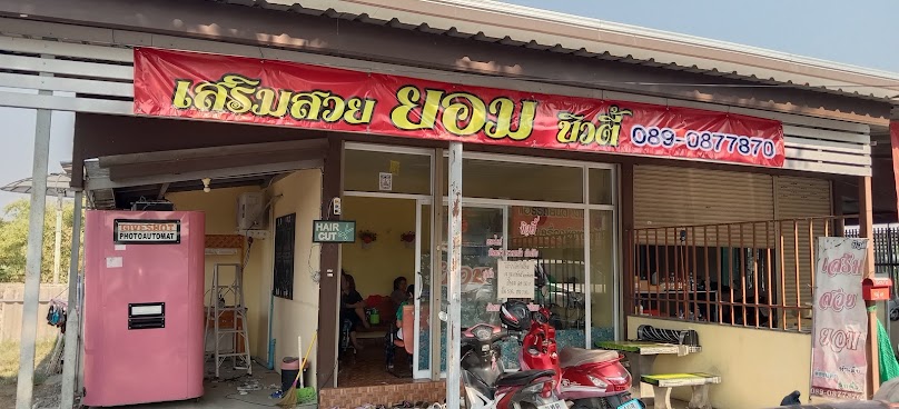 จุ๋มบิวตี้ ลพบุรี - 3