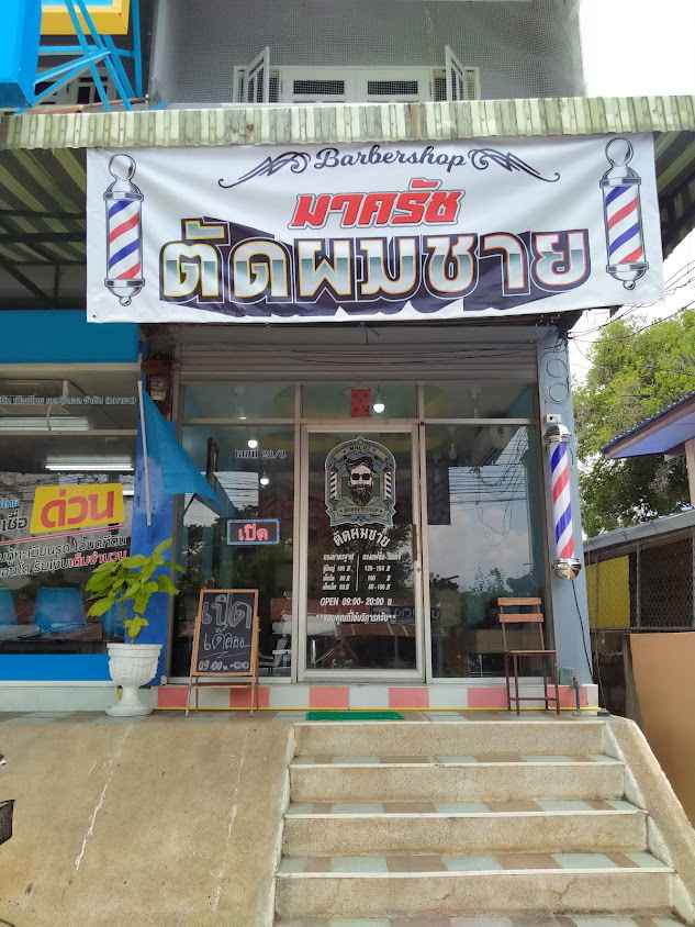 จ่าโรจน์บาร์เบอร์วินเทจ - 4