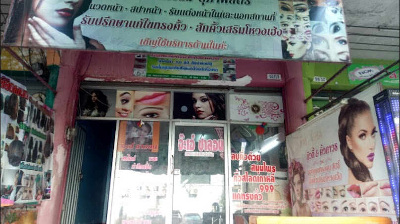 จ๊ะเอ๋ซาลอน นวดศรีษะ สปาเวียดนาม(ครูเอ๋นวดสลายสิว)