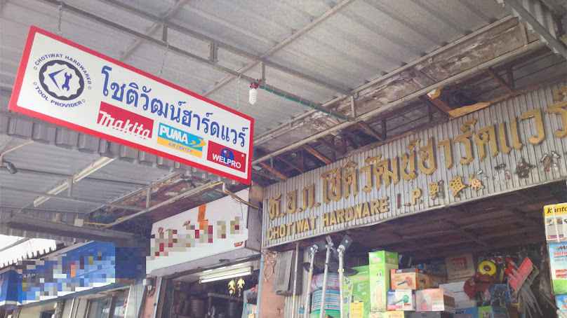 จ.วัฒน์ภัณฑ์ - 4