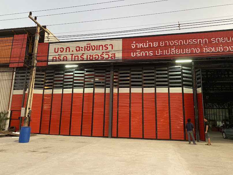ฉะเชิงเทราทรัคไทร์ -ยางรถบรรทุก ยางรถยนต์