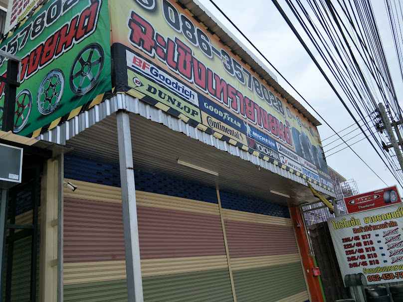 ฉะเชิงเทรายางยนต์ - 2