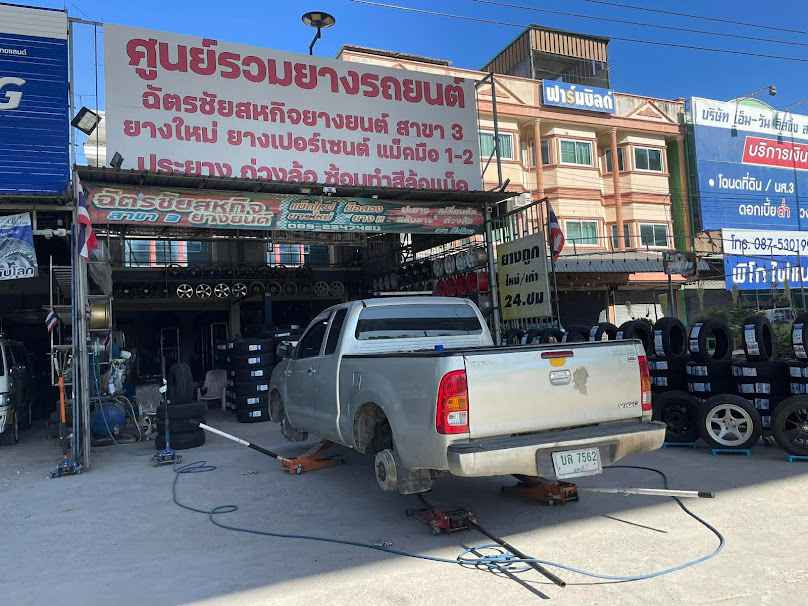 ฉัตรชัยสหกิจยางยนต์สาขาสี่แยกพระฉาย