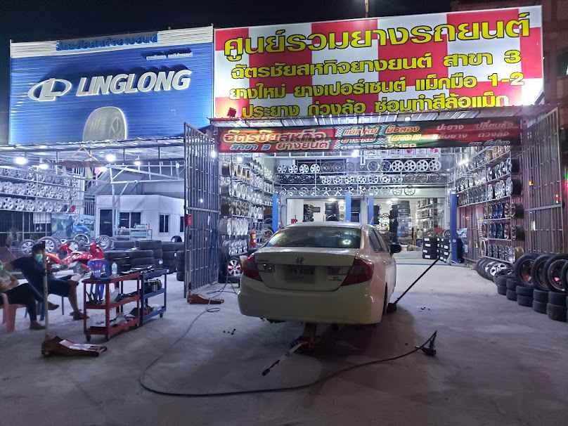 ฉัตรชัยสหกิจยางยนต์สาขาสี่แยกพระฉาย - 2