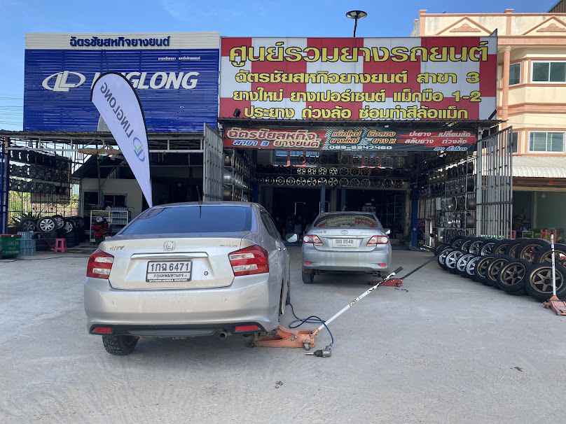 ฉัตรชัยสหกิจยางยนต์สาขาสี่แยกพระฉาย - 4