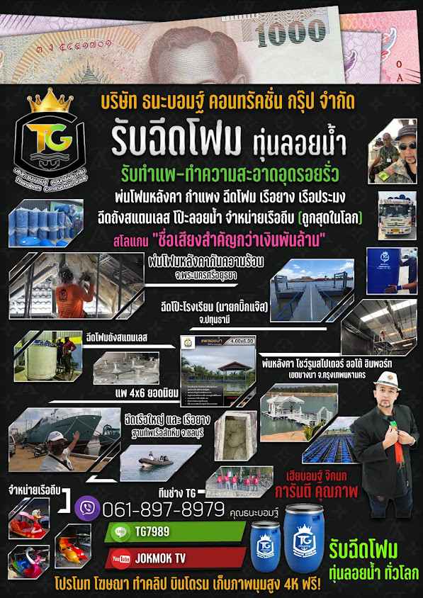 ฉีดโฟมทุ่นลอยน้ํา