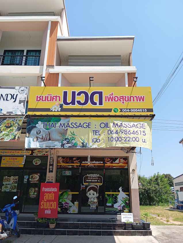 ชนก นวดผ่อนคลาย