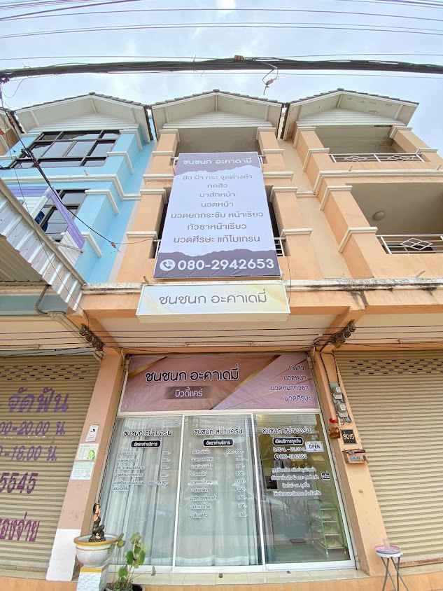 ชนชนก สปาบอร์น ลำปาง & ชนชนก อะคาเดมี่