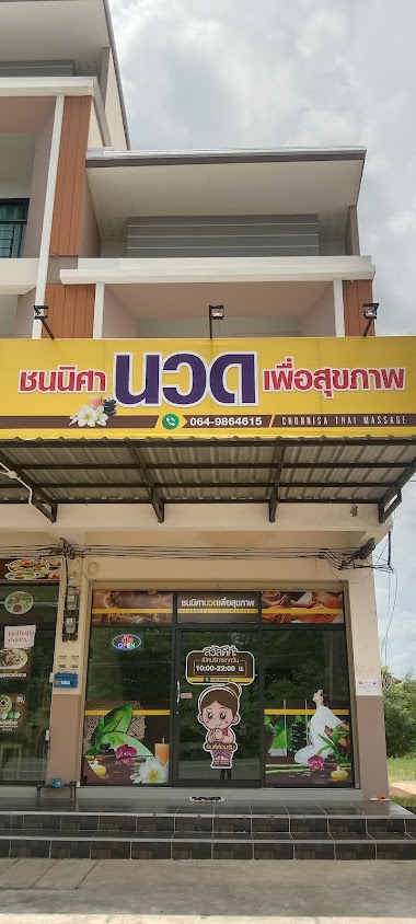 ชนนิศา นวดเพื่อสุขภาพ - 2