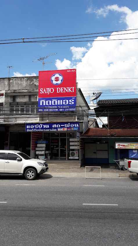 ชนุตร์แอร์เซอร์วิส - 3