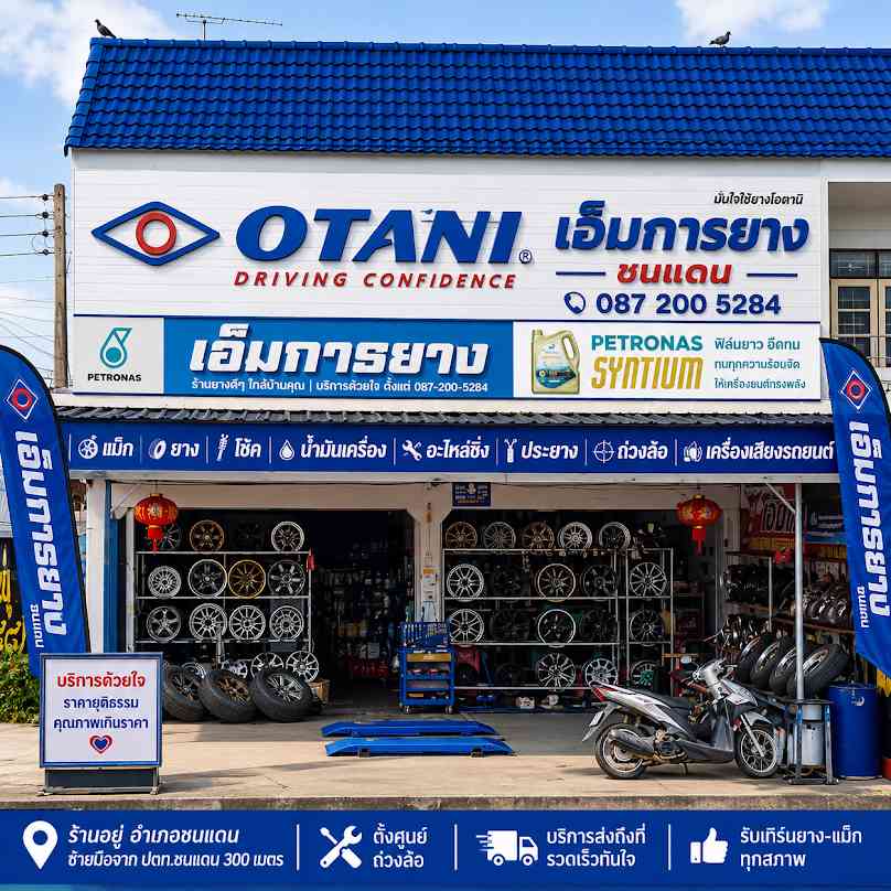 ชนแดนออโต้ไทร์ - 4
