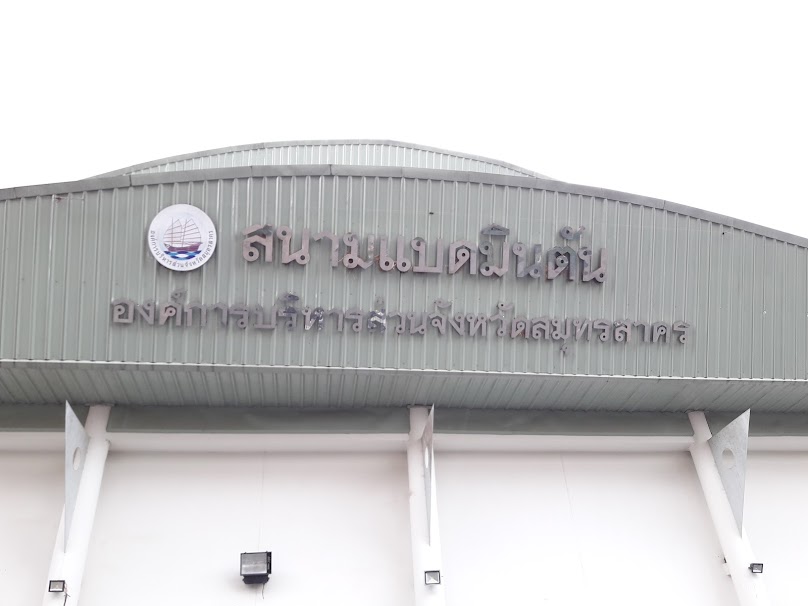 ชมรมแบดมินตันกระทุ่มแบน - 3