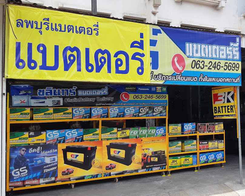 ชยุตม์รุ่งโรจน์แบตเตอรี่ ลพบุรี สาขา5 - 3