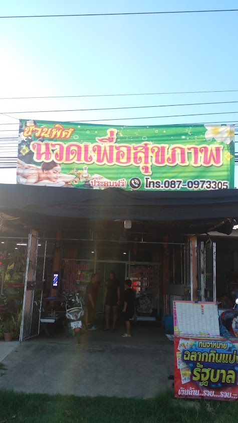 ชวนพิศนวดเพื่อสุขภาพ - 2