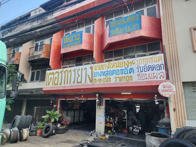 ชัชวาลย์การยาง - 2