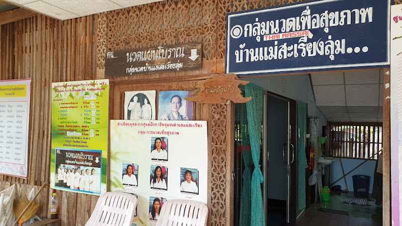 ชัยจิต-จำเริญ นวดเพื่อสุขภาพ - 4