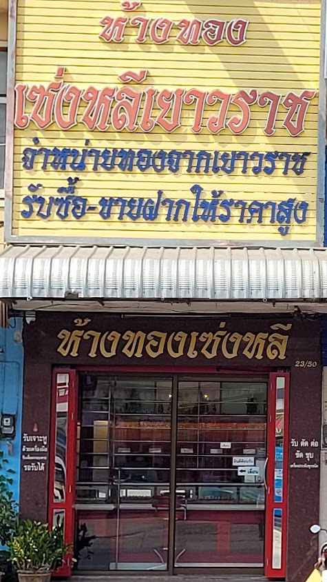 ชัยชนะกิจ - 3