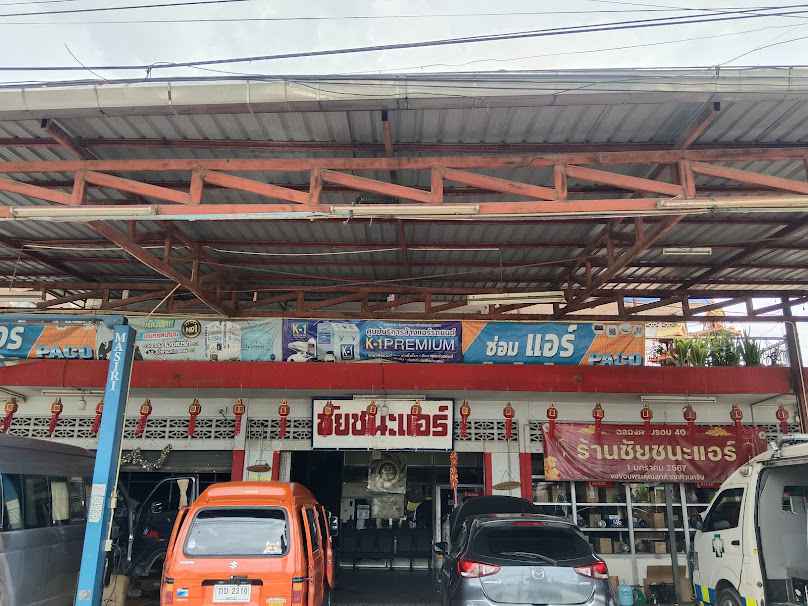 ชัยชนะแอร์