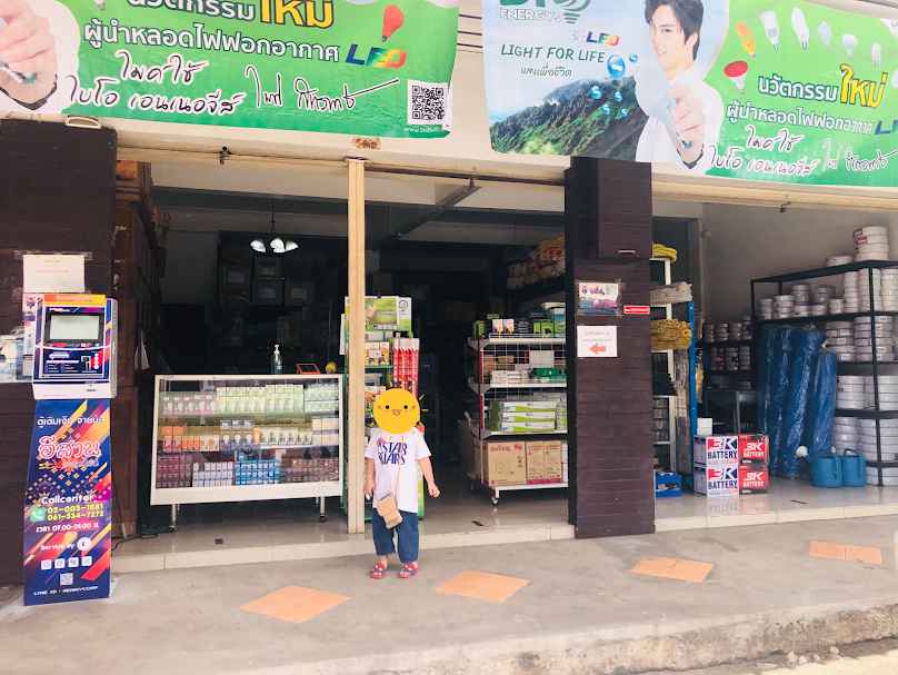 ชัยราชการไฟฟ้า บุรีรัมย์