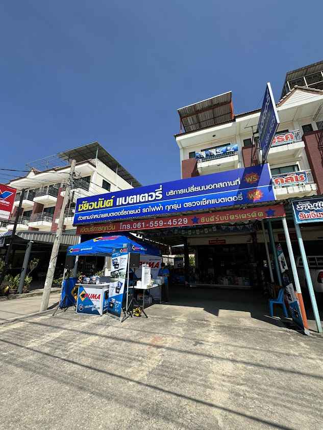 ชัยอนันต์ แบตเตอรี่ บ้านกล้วย-ไทรน้อย