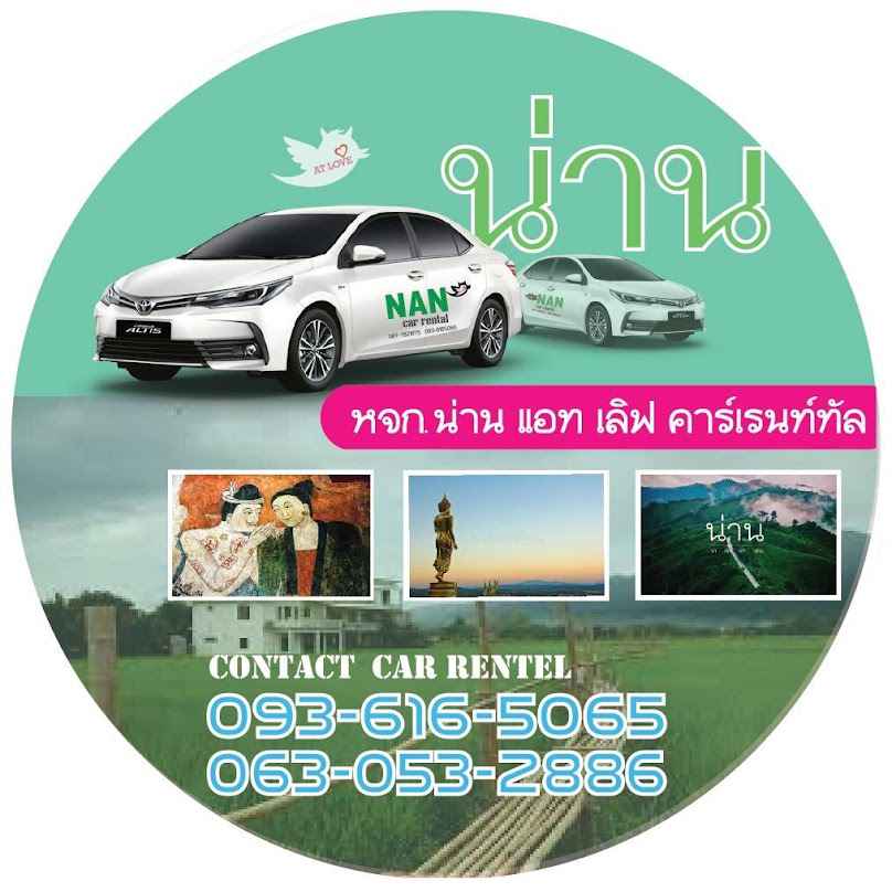 ชัย เร้นท์อะคาร์ - 2