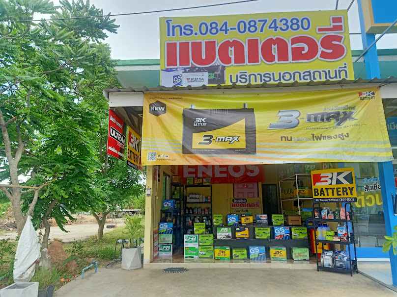 ชัวร์ แบตเตอรี่ - 4