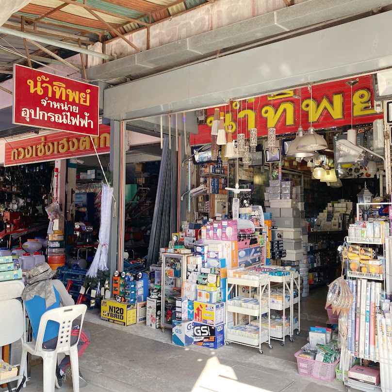 ชาญชัยการไฟฟ้า - 2
