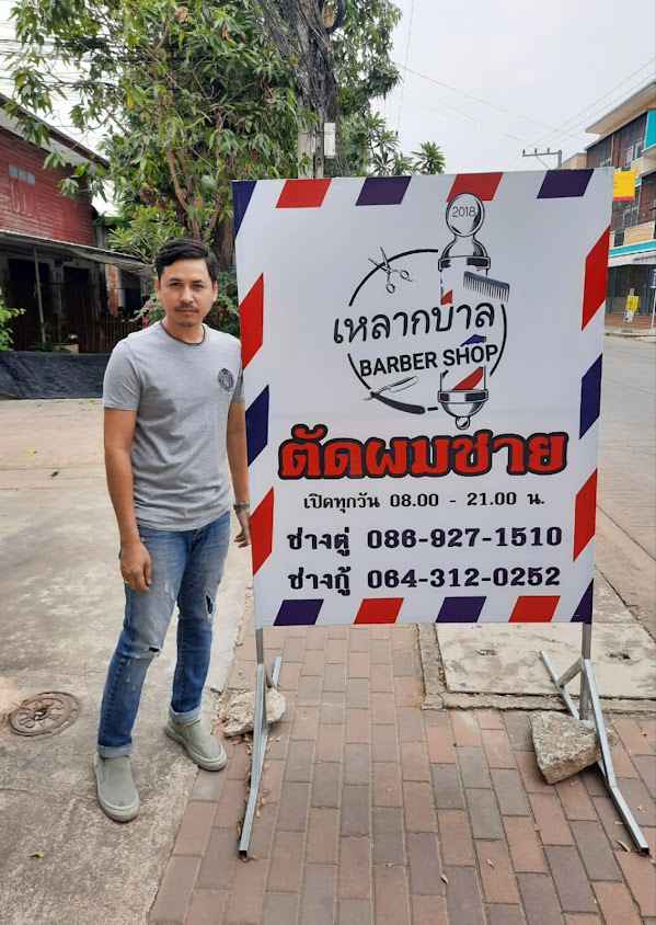 ชาติบาร์เบอร์สุโขทัย - 3