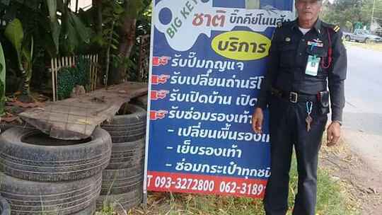 ชาติ กุญแจ & รองเท้า โนนสัง