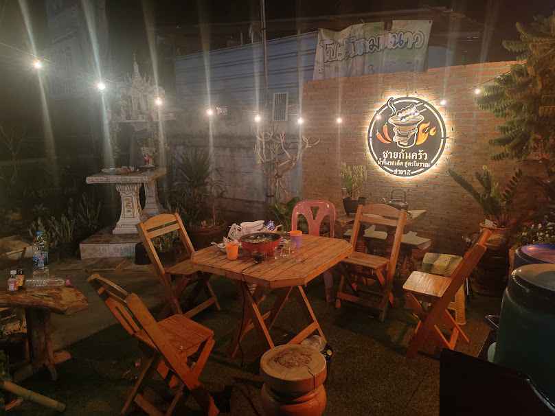 ชายก้นครัว สาขา2 ร้านเหล้านั่งชิว