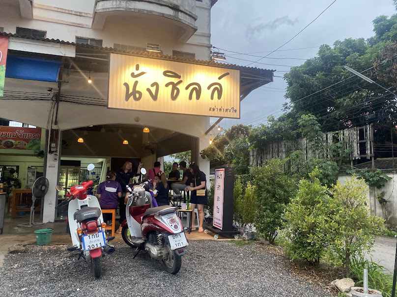 ชายก้นครัว สาขา2 ร้านเหล้านั่งชิว - 2