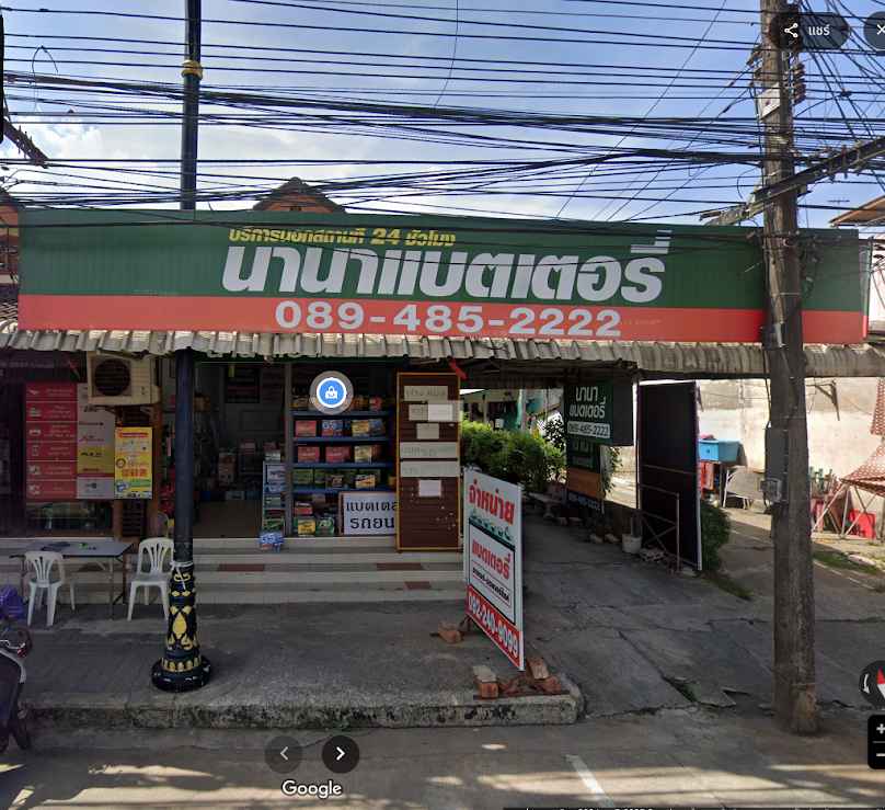 ชายแบตเตอรี่ - 3